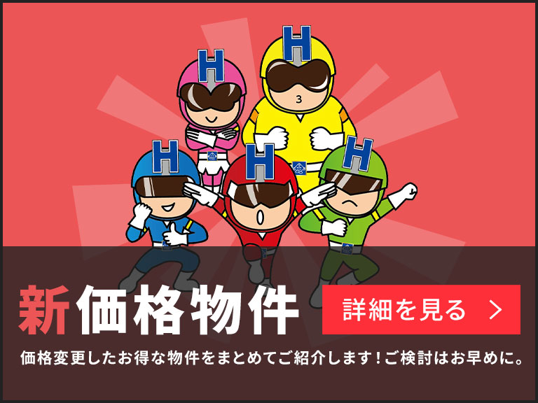 高知市不動産はホームベース高知に 新築中古住宅建売一戸建マンション土地収益高知不動産情報売却相談もお任せ