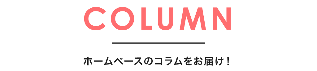 title_コラム