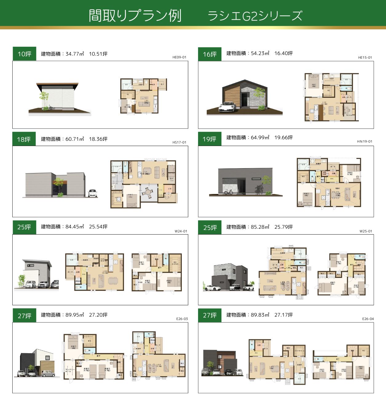 自宅FT計画進行中① 福山市 注文住宅 フレックスワン FLEX-ONE 新築一戸建て 高性能 企画