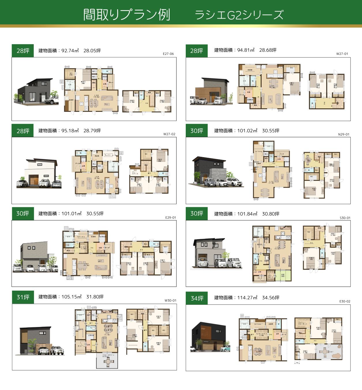 福山市 注文住宅 フレックスワン FLEX-ONE 新築一戸建て 高性能 企画