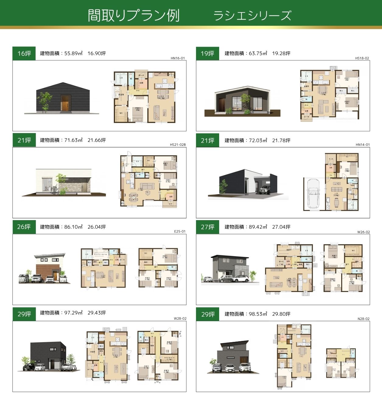 福山市 注文住宅 フレックスワン FLEX-ONE 新築一戸建て 高性能 企画