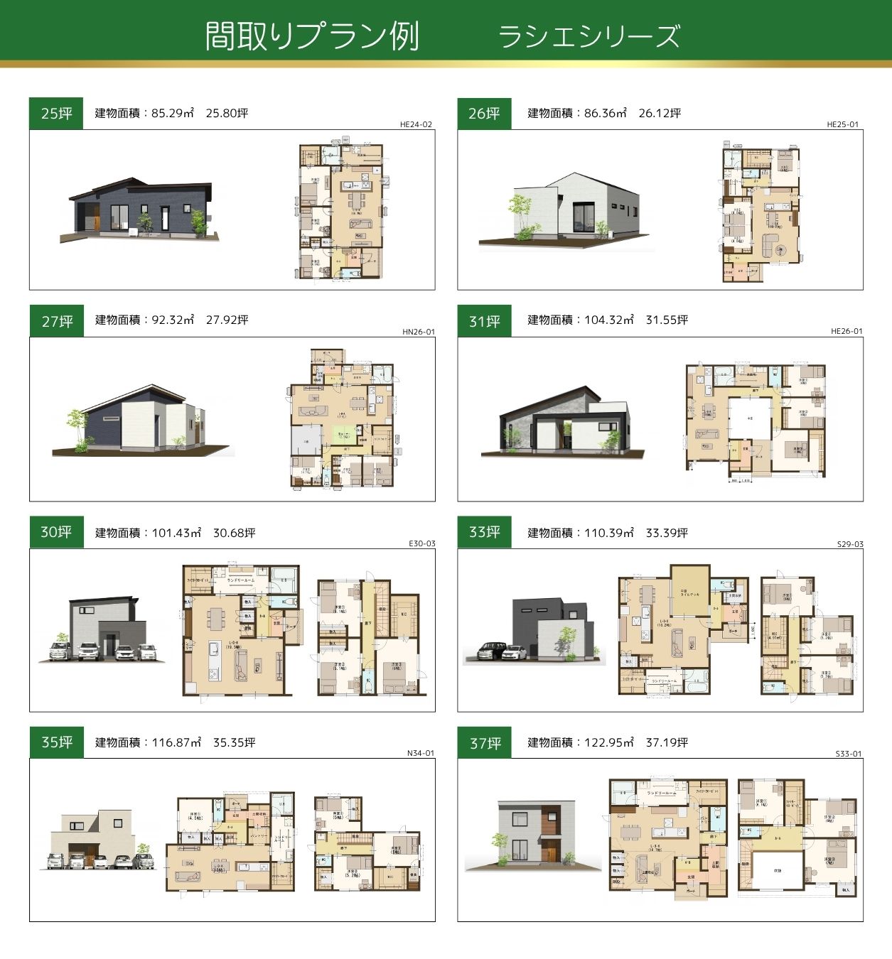 福山市 注文住宅 フレックスワン FLEX-ONE 新築一戸建て 高性能 企画