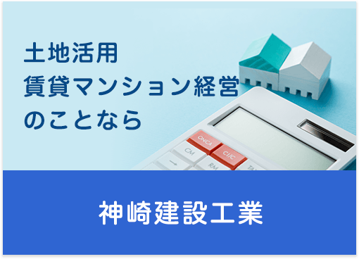 神埼建設工業