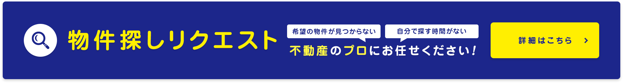 賃貸・物件リクエスト・物件リクエストトップ