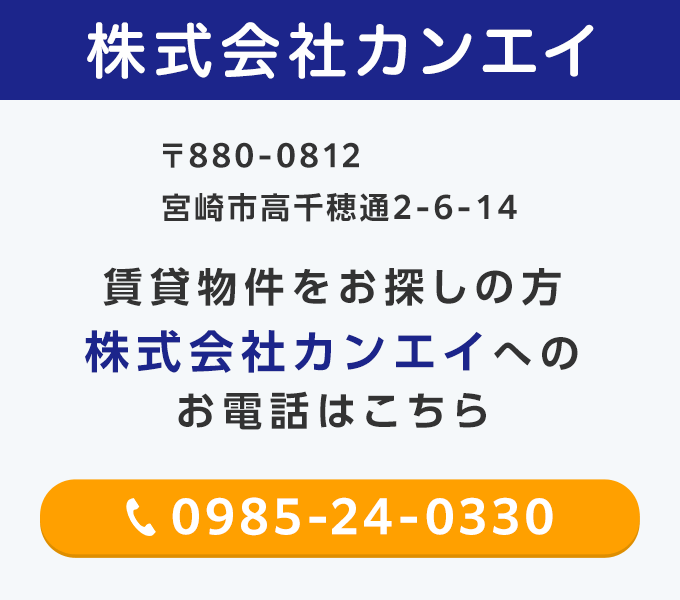 カンエイ本店電話バナー