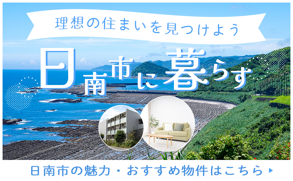 公式】宮崎市の賃貸・不動産情報、お部屋探しは ユーミーマンションの