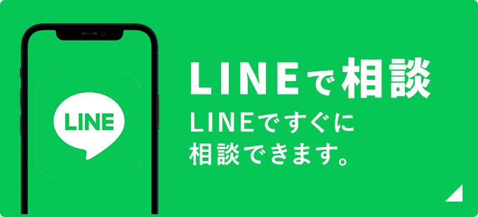 LINE問い合わせ