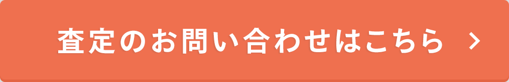 売買・査定・査定トップ