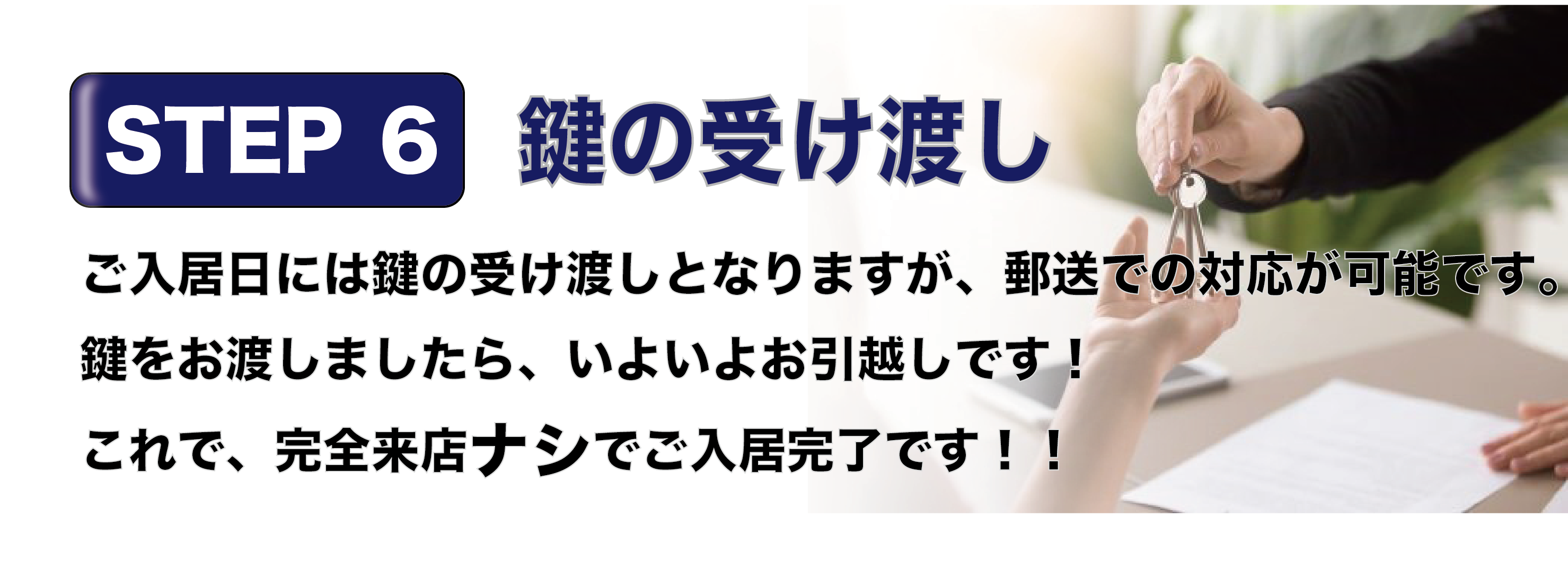 来店不要で住まい探しを全力サポート致します