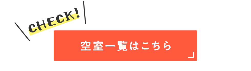 シェアハウス泰山堂コンセプトページ内空室一覧