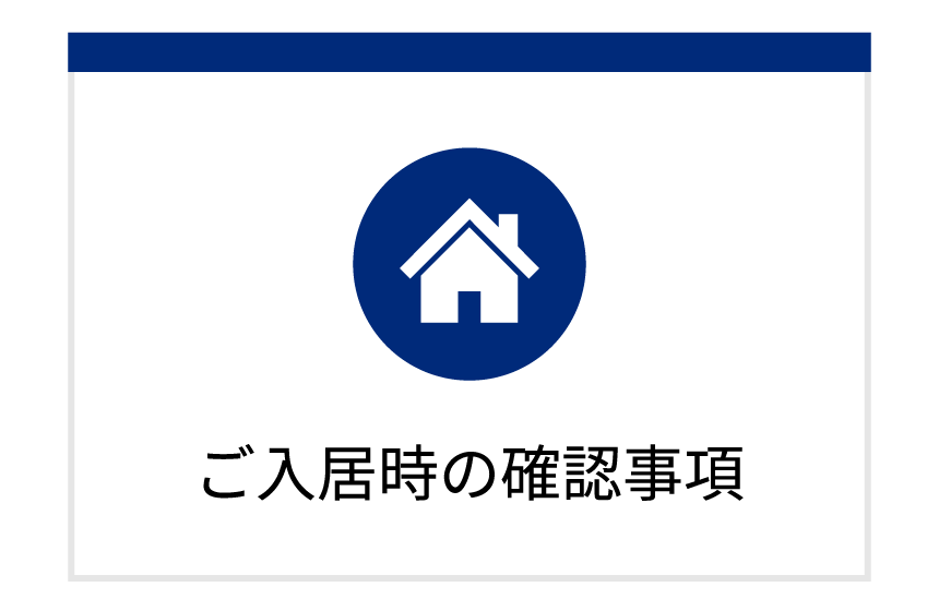 入居者様へ｜株式会社ヴィガーコーポレーション