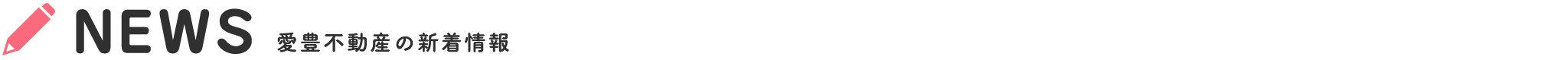 RWD 新着情報タイトル 1000px