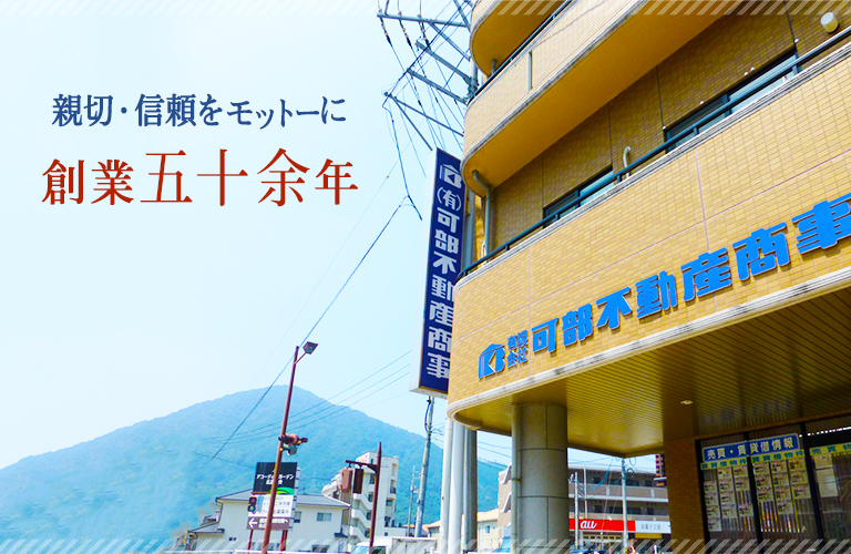 広島市安佐北区 不動産 賃貸 広島市安佐北区の不動産物件情報の事なら有限会社可部不動産商事