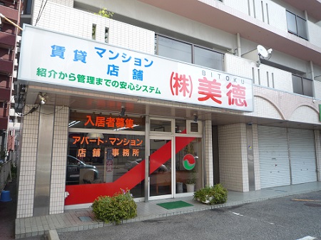美徳