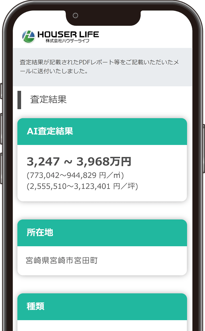 スピードAI査定 | 株式会社ハウザーライフ