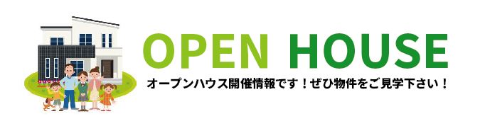 オープンハウス | 株式会社ハウザーライフ