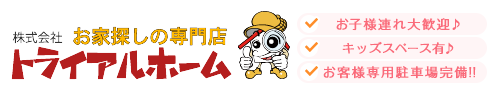 山科区の不動産は株式会社トライアルホーム