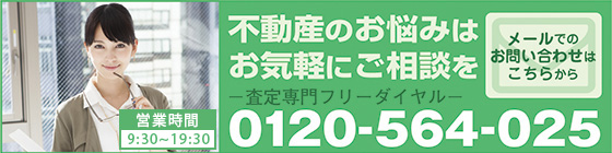 不動産のお悩みはお気軽にご相談を