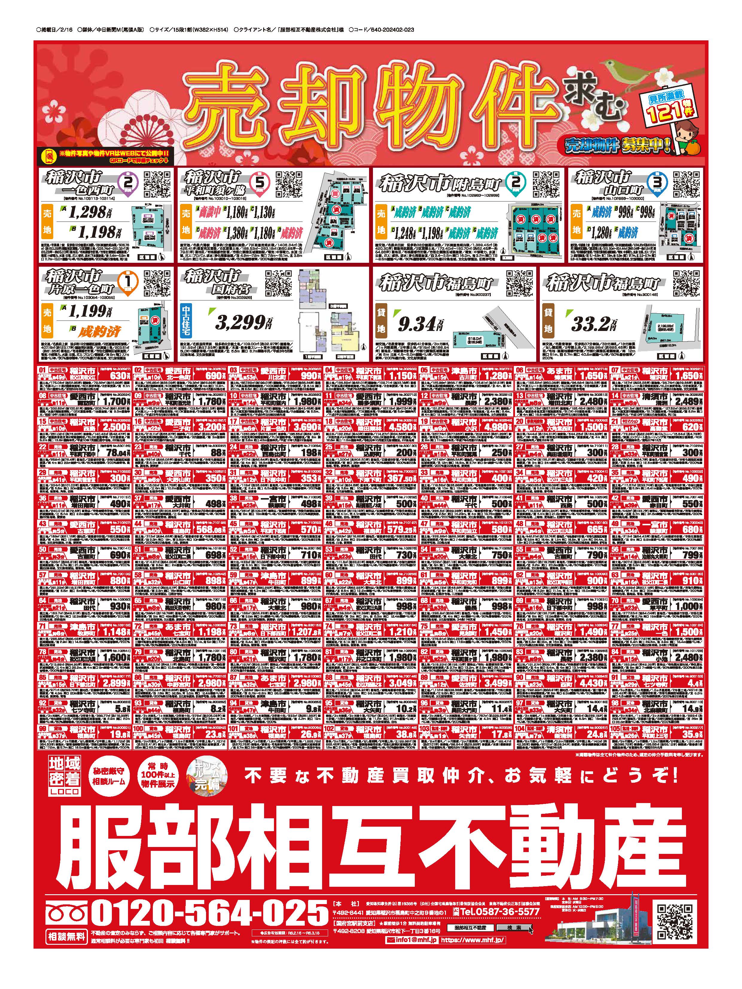 新聞広告.19 わさお 2018 rectangle_large_type_2_a1ac303