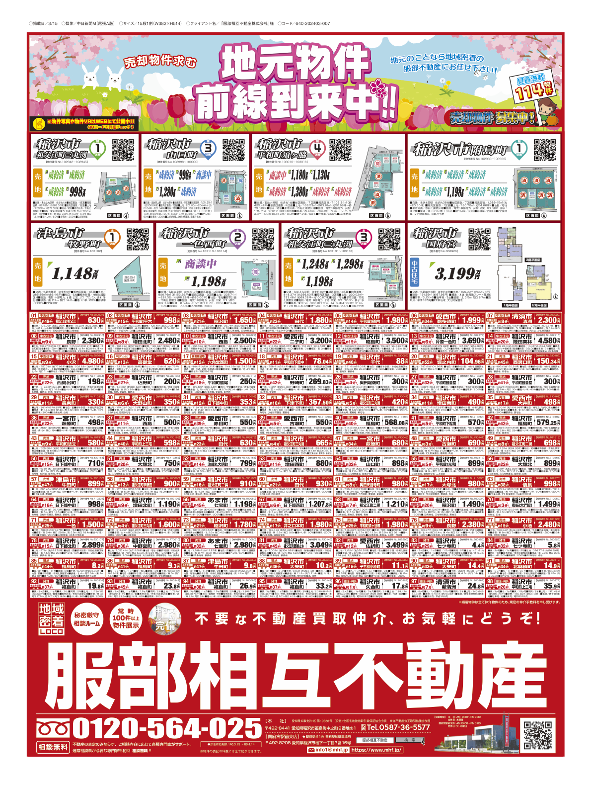 新聞広告.19 わさお 2018 新聞広告.19 わさお 2018 新聞広告賞2018 第38集｜新聞