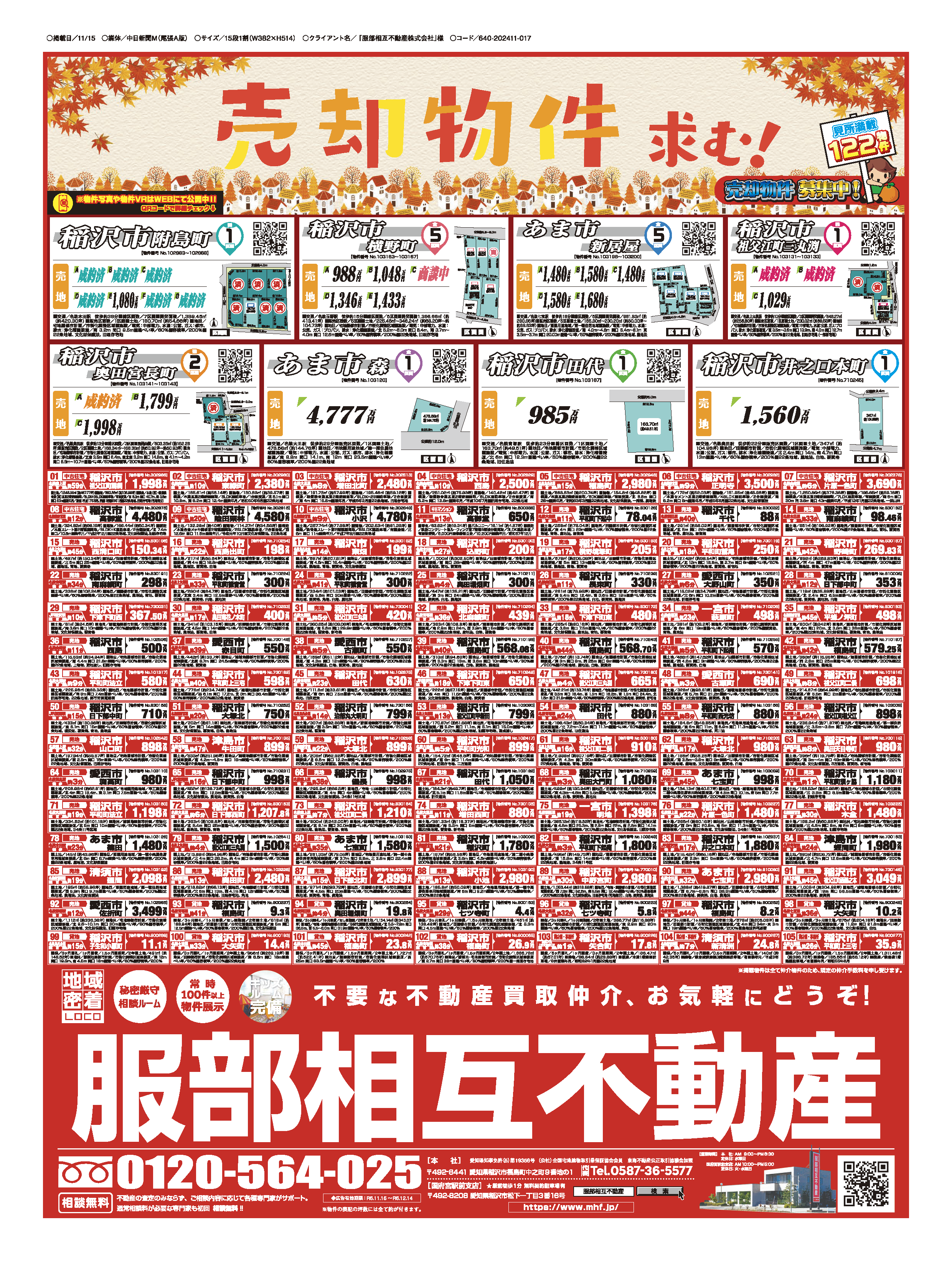 新聞広告 | 服部相互不動産