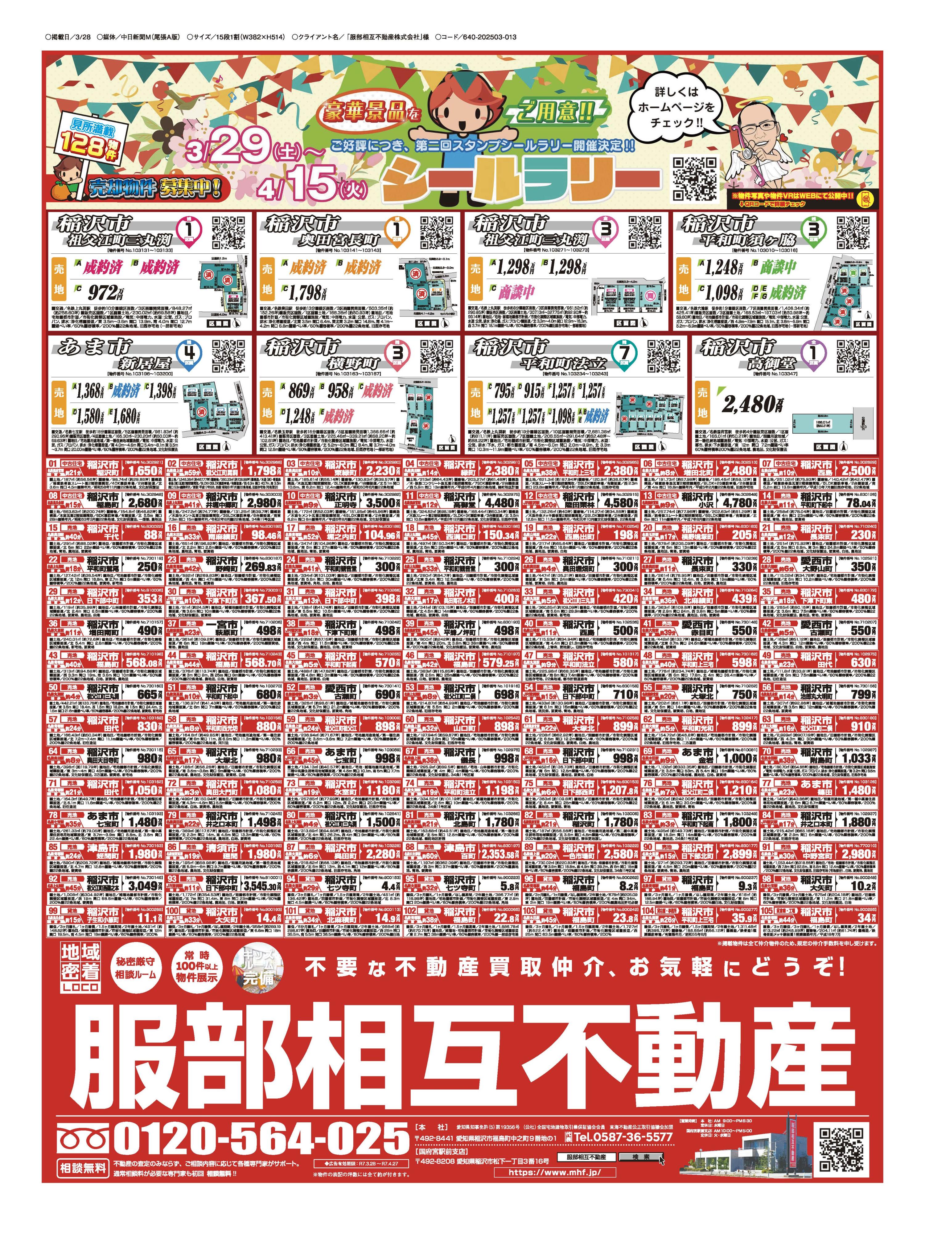 新聞広告 | 服部相互不動産