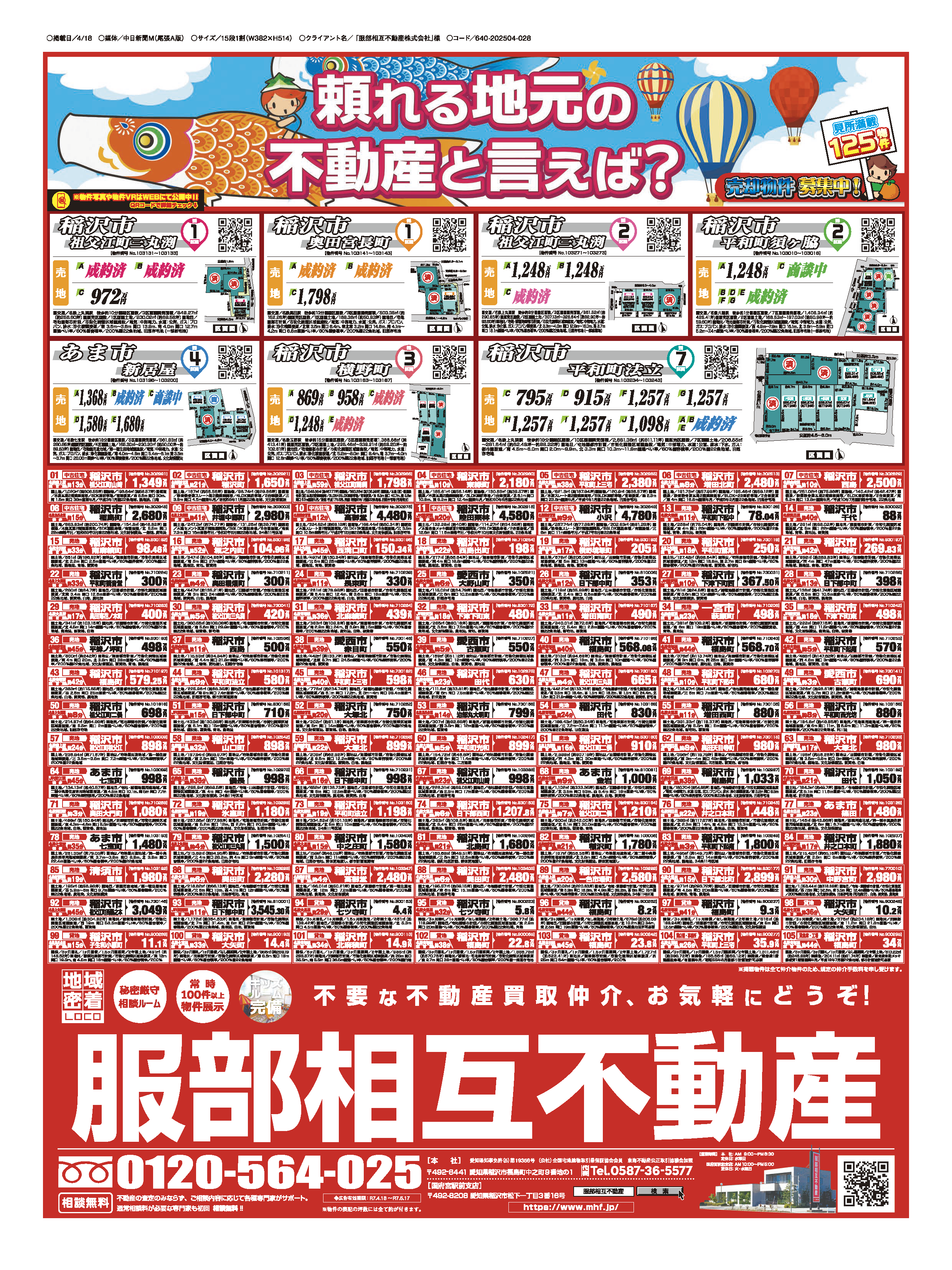 新聞広告 | 服部相互不動産