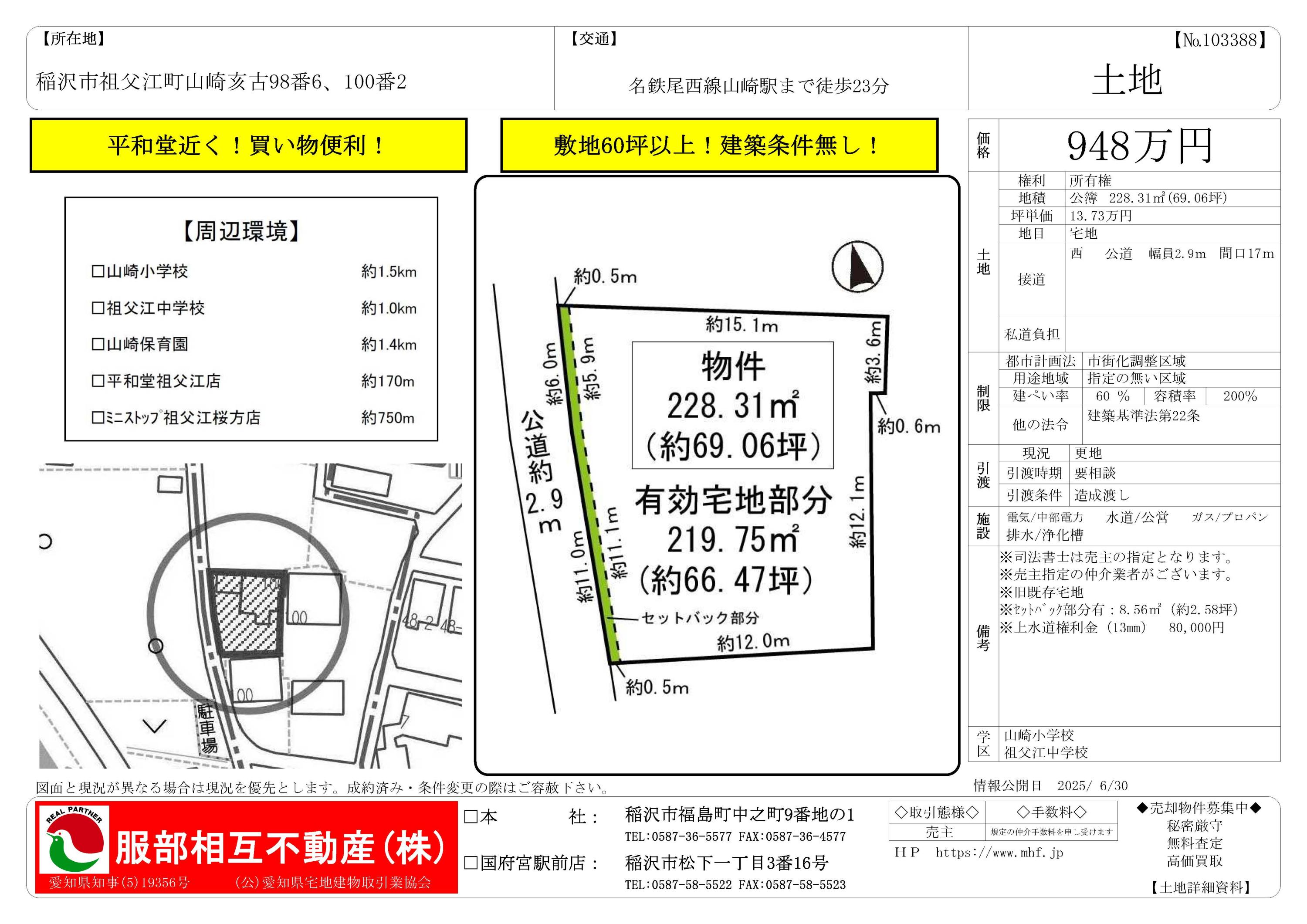 ※福島さん専用 同時購入値引き後価格 日記一覧 | 服部相互不動産