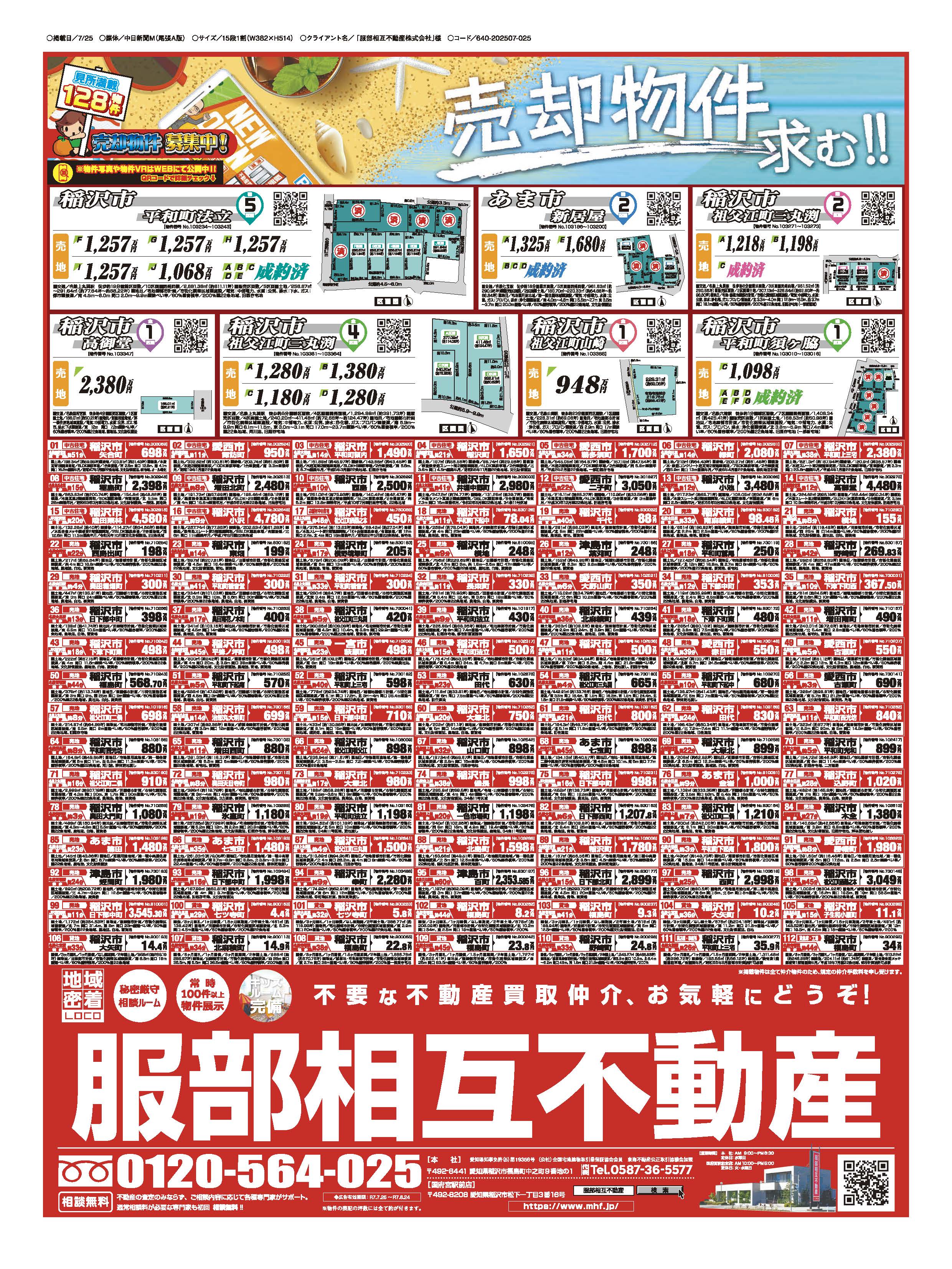 新聞広告 | 服部相互不動産