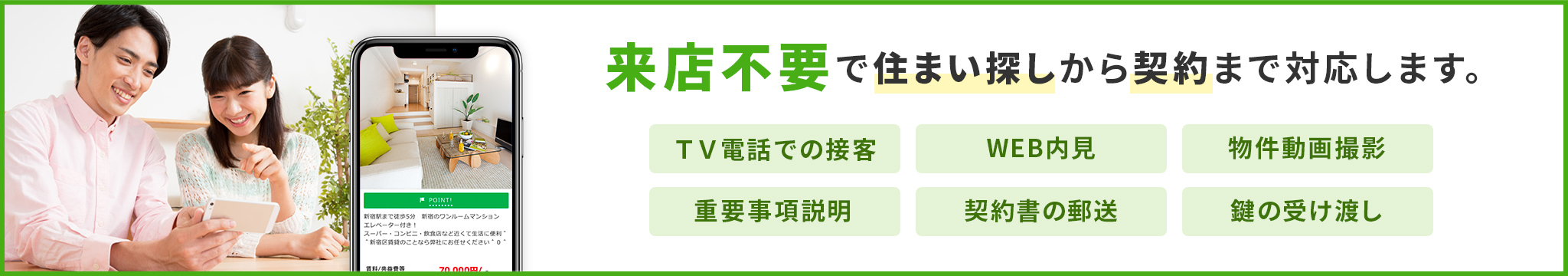その他・その他コンテンツ・来店不要で住まい探しをサポート