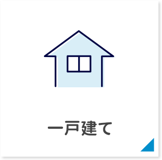 賃貸　一戸建て