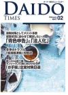 202102_ダイドータイムス2月_表紙