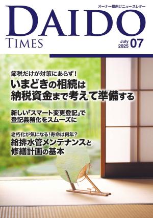 不動産オーナー心得帖 8/6開催｜福岡の新築アパート不動産投資セミナー。会社員がFIRE