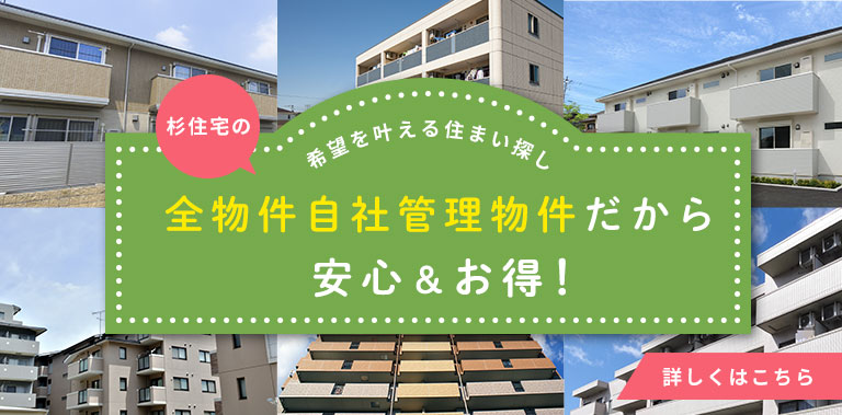 その他・その他コンテンツ・自社管理物件の魅力