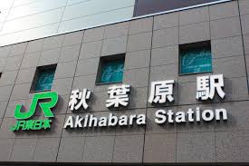 秋葉原駅