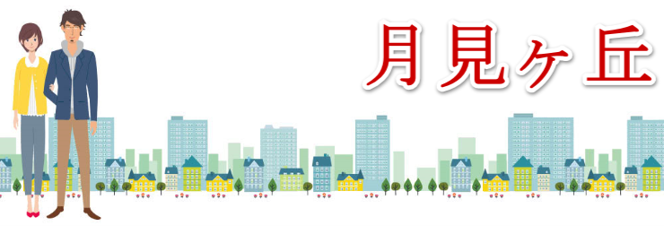 tukimigaoka