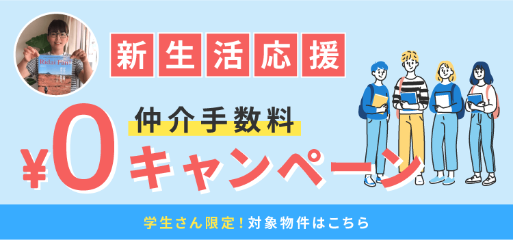 岡山駅  貸し出し物件  仲介料.敷金.礼金無料 岡山理科大学・岡山大学周辺の敷金又は礼金0円賃貸物件特集 賃貸物件
