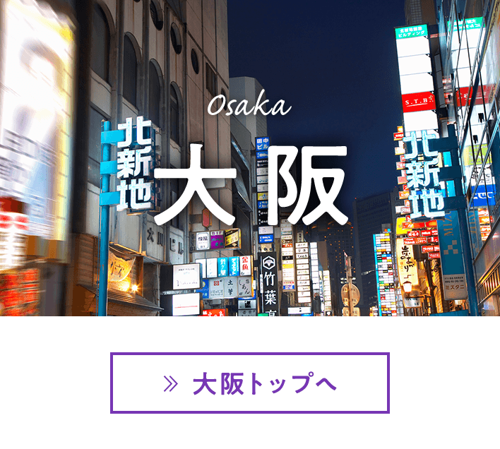 大阪