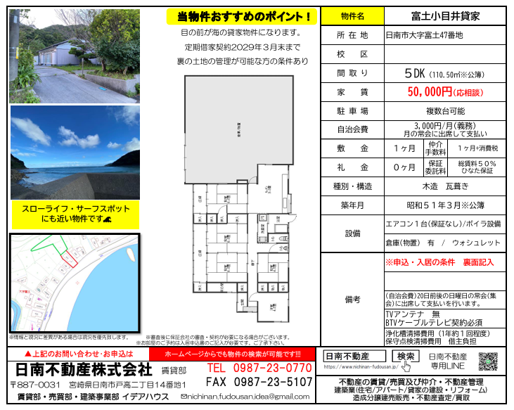 日南市 賃貸 貸家・借家・戸建・長屋 日南不動産