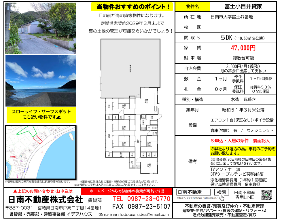 日南市 賃貸 貸家・借家・戸建・長屋 日南不動産