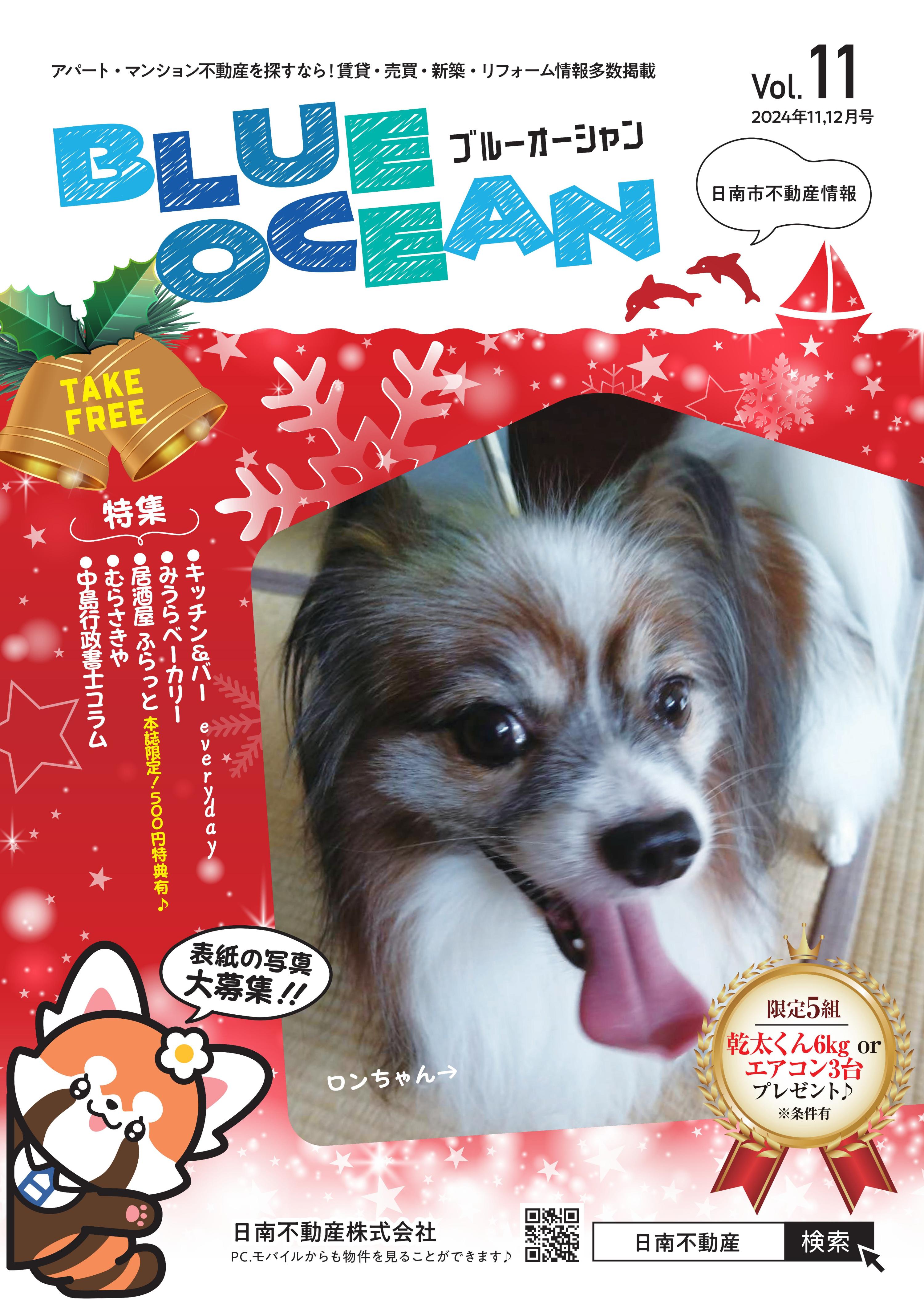 最新チラシ | 宮崎県日南市の不動産は日南不動産㈱ 賃貸・売買 注文