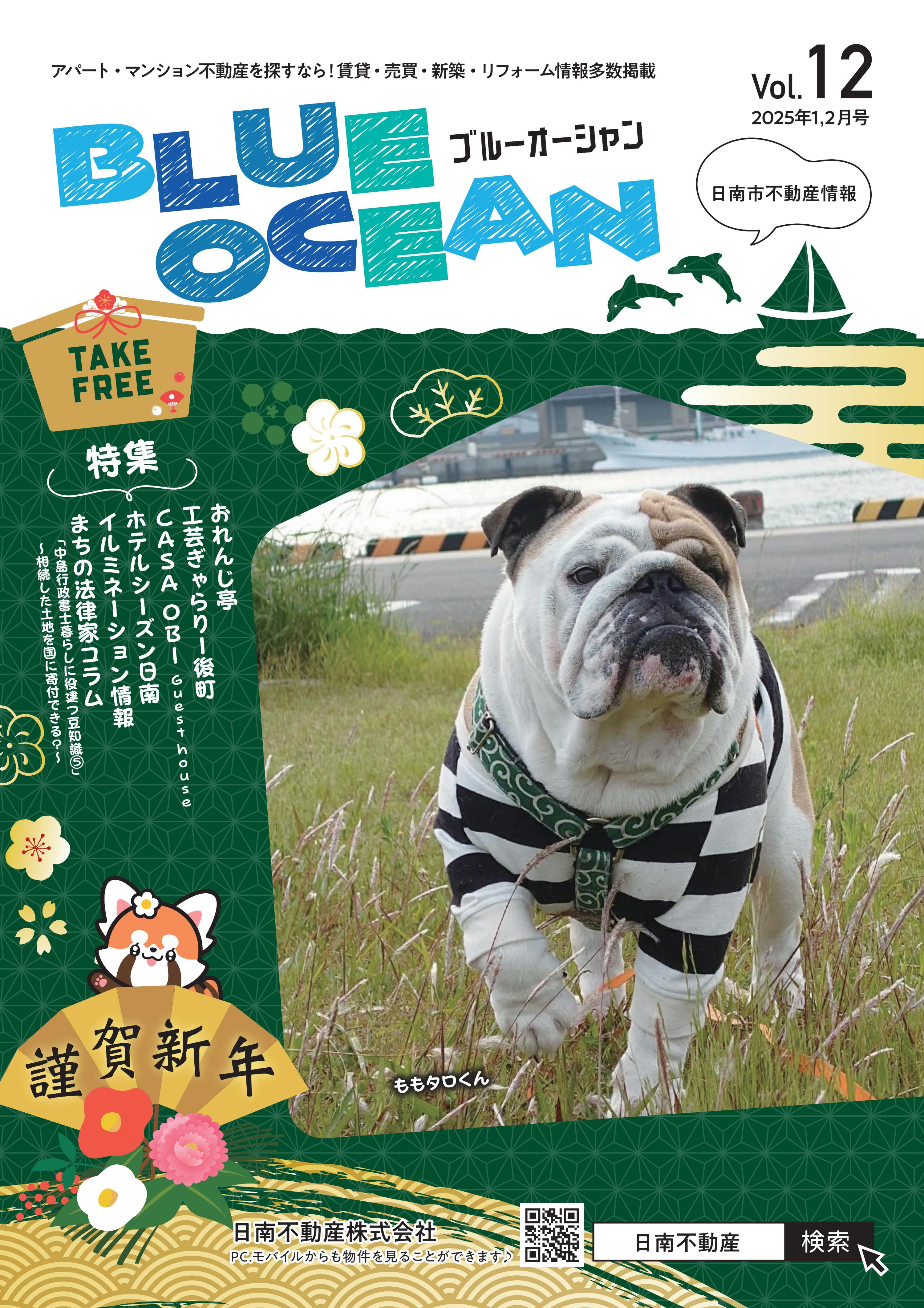 最新チラシ | 宮崎県日南市の不動産は日南不動産㈱ 賃貸・売買 注文