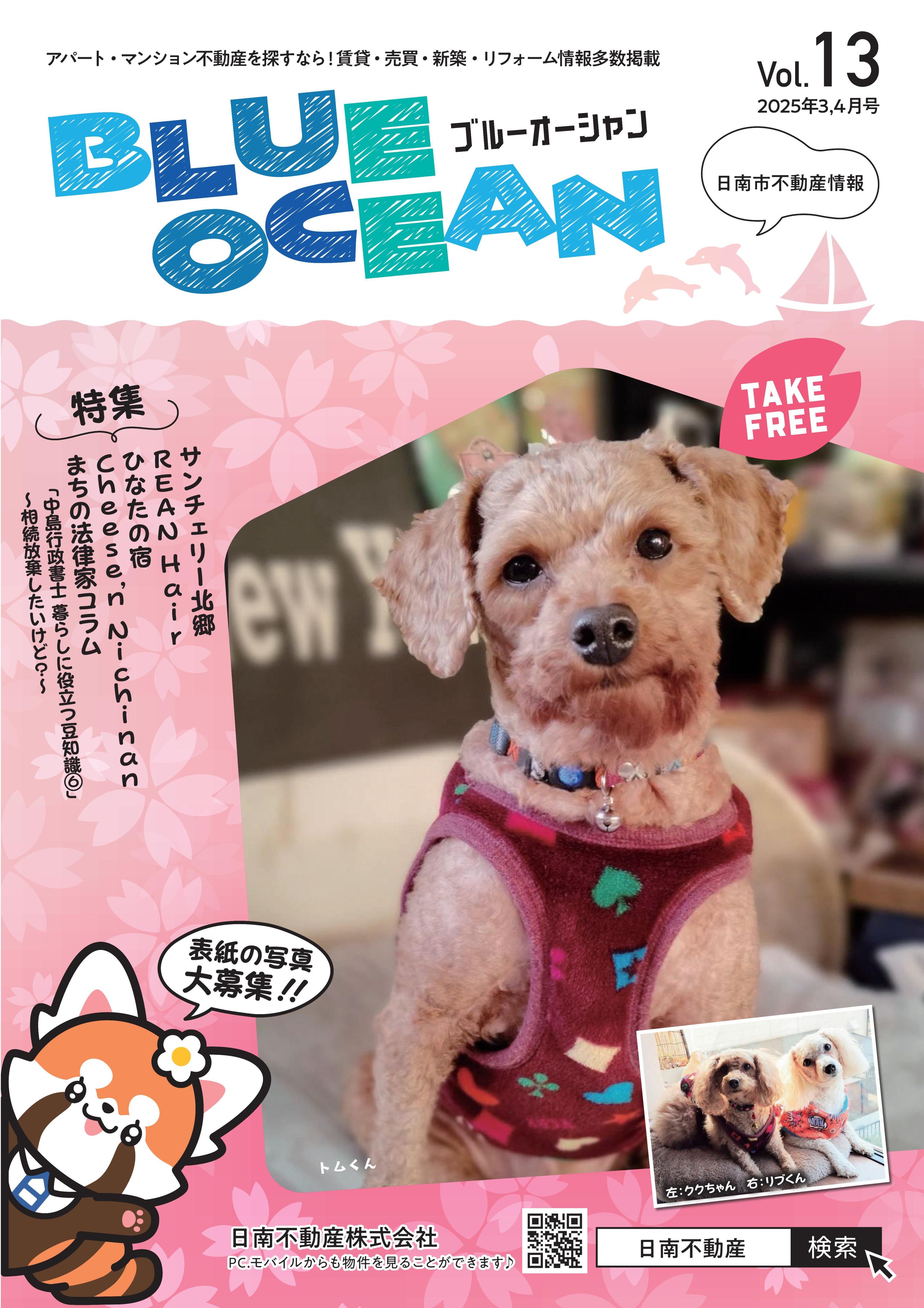 最新チラシ | 宮崎県日南市の不動産は日南不動産㈱ 賃貸・売買 注文