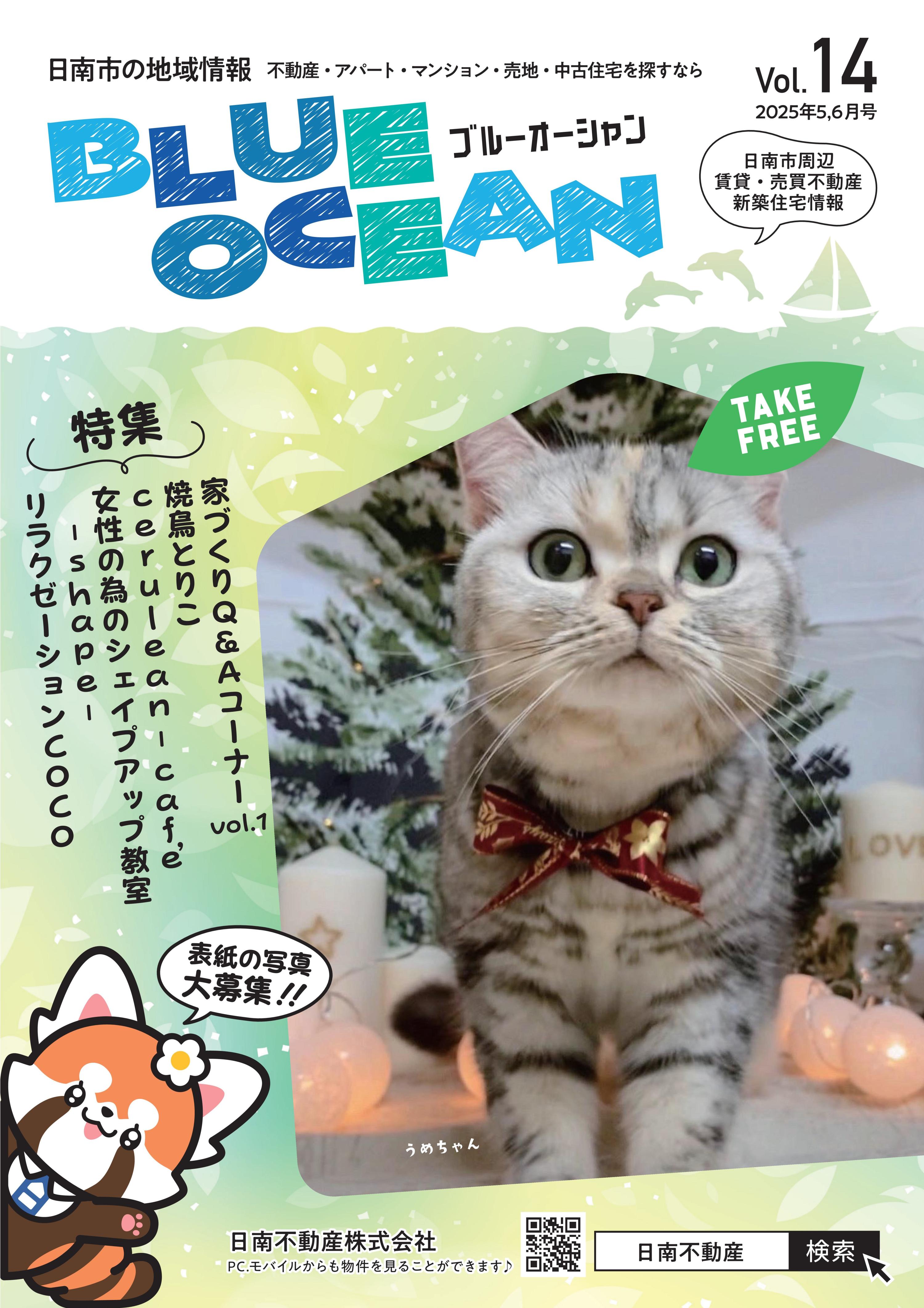 最新チラシ | 宮崎県日南市の不動産は日南不動産㈱ 賃貸・売買 注文