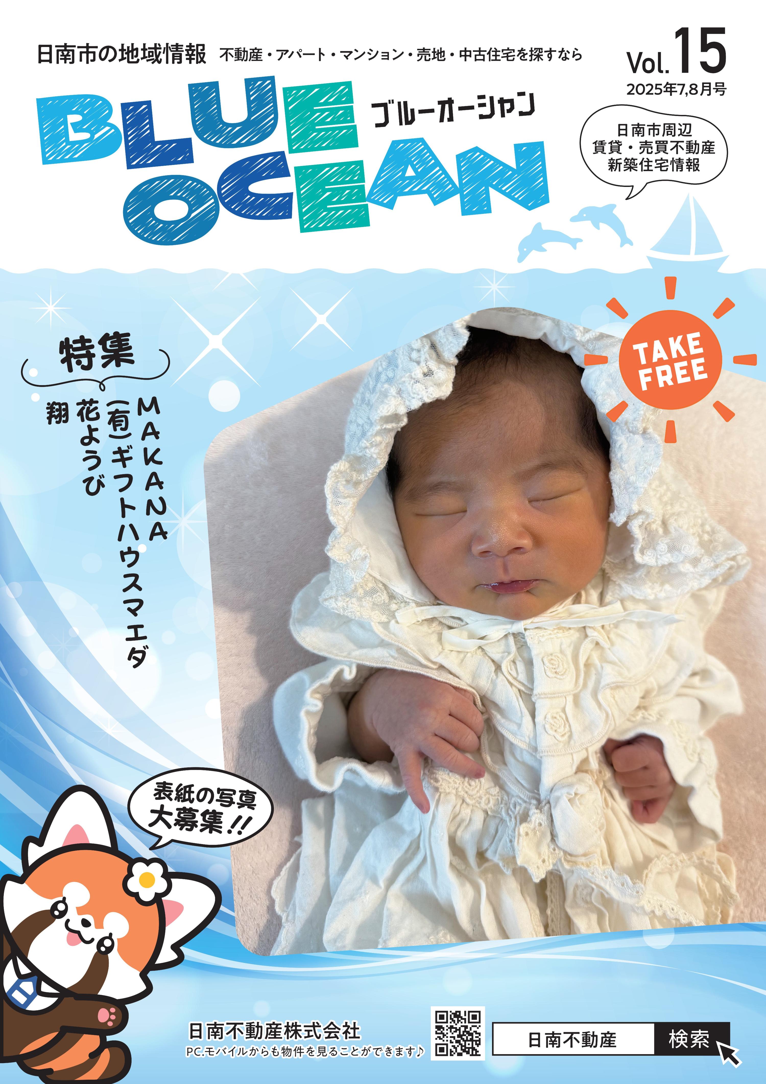 最新チラシ | 宮崎県日南市の不動産は日南不動産㈱ 賃貸・売買 注文