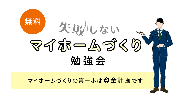 失敗しないマイホームづくり 倉敷市の土地 分譲地 はケイ エイチ